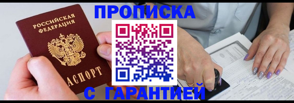 где прописаться в Сальске