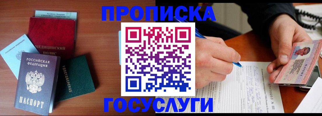 временная регистрация недорого в Сальске