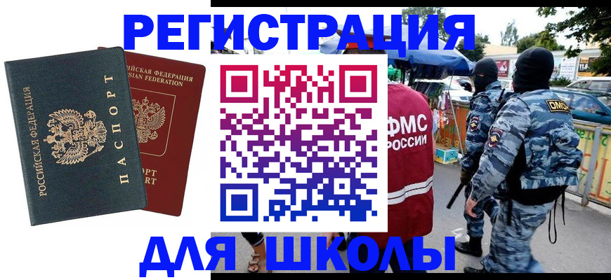прописка иностранных граждан в Сальске