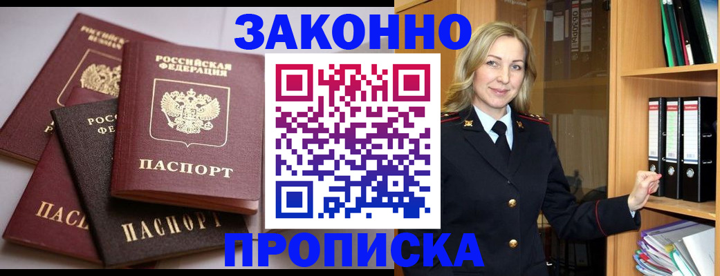 купить прописку в Сальске